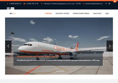 Снимок главной страницы aviastartu.ru