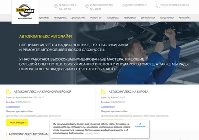 Снимок главной страницы autolife70.ru