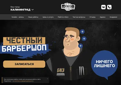 Снимок главной страницы batyabarber.ru
