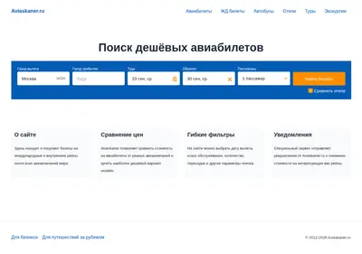 Снимок главной страницы aviaskaner.ru