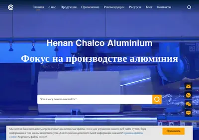 Снимок главной страницы chalcoaluminum.ru