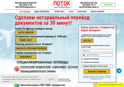 Снимок главной страницы bp-potok.ru