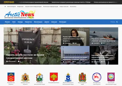 Снимок главной страницы arctic-news.ru