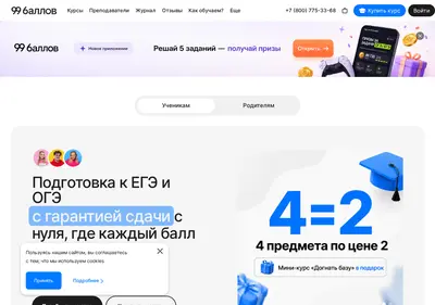 Снимок главной страницы 99ballov.ru