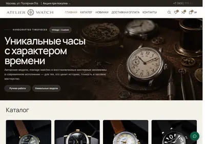 Снимок главной страницы atelierwatch.ru