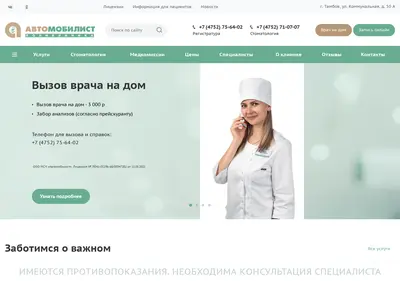 Снимок главной страницы avtomobilist-tambov.ru