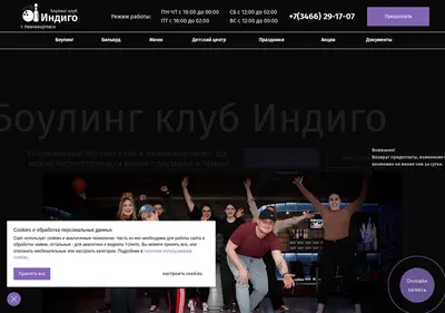 Снимок главной страницы bowling-indigo.ru