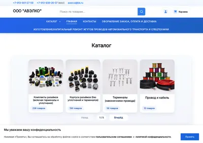 Снимок главной страницы avelco.ru