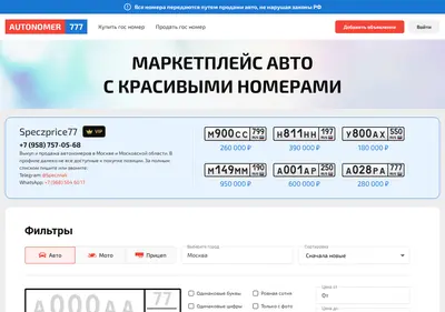 Снимок главной страницы autonomer-777.ru
