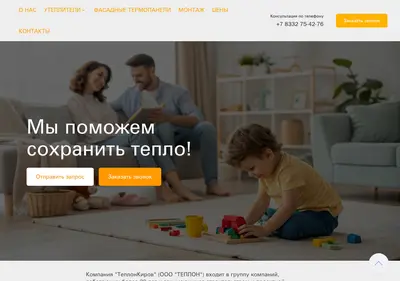 Снимок главной страницы teplon43.ru