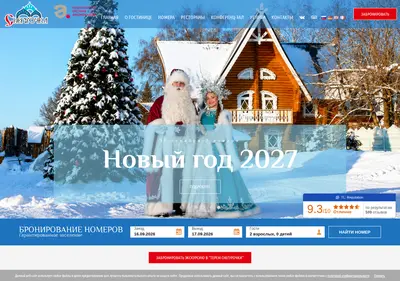 Снимок главной страницы hotel-snegurochka.ru