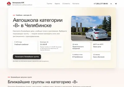 Снимок главной страницы 74auk.ru
