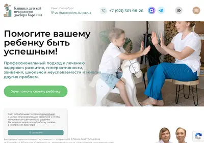 Снимок главной страницы boreishaclinic.ru