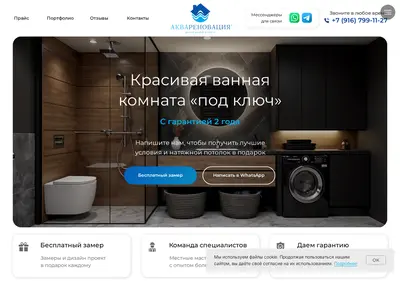 Снимок главной страницы aquarenovacia.ru