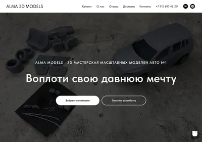 Снимок главной страницы alma-models.ru