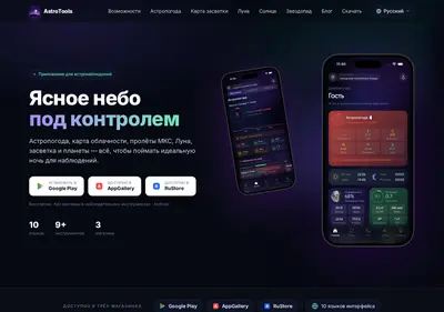 Снимок главной страницы astrotools.ru