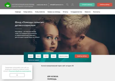 Снимок главной страницы bf-pomosch.ru