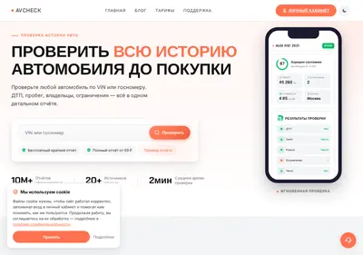 Снимок главной страницы avcheck.ru