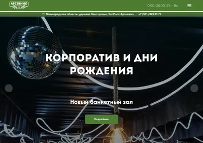 Снимок главной страницы arsevinopark.ru