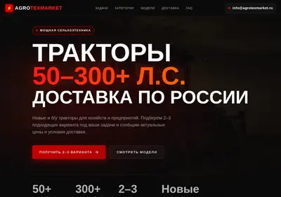 Снимок главной страницы agrotexmarket.ru