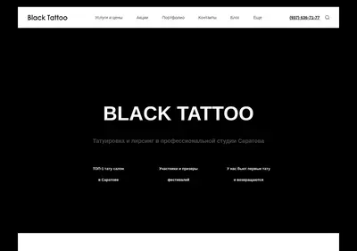 Снимок главной страницы blacktattoo64.ru