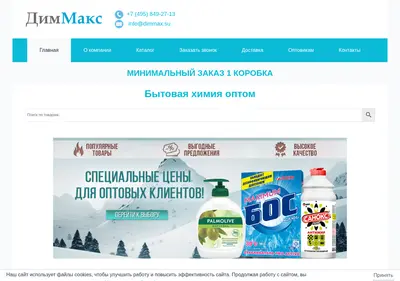 Снимок главной страницы dimmax.su