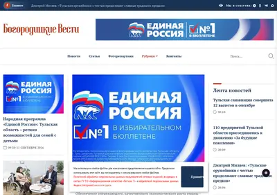 Снимок главной страницы bogoroditskievesti.ru