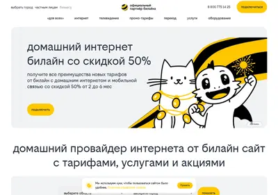 Снимок главной страницы beellne.ru