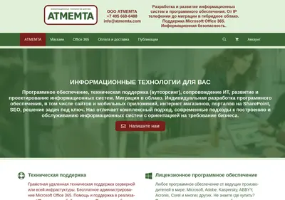 Снимок главной страницы atmemta.ru