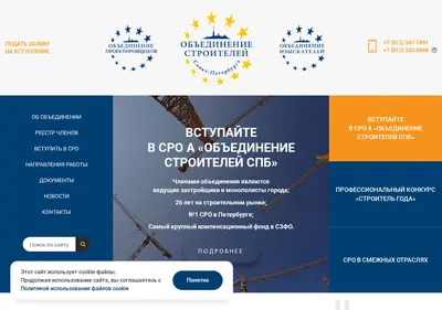 Снимок главной страницы sros.spb.ru