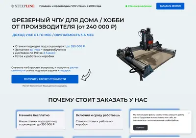 Снимок главной страницы cnchome-steepline.ru