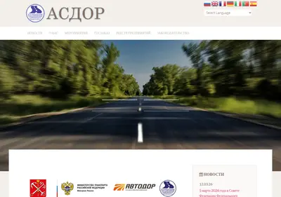 Снимок главной страницы asdor-np.ru