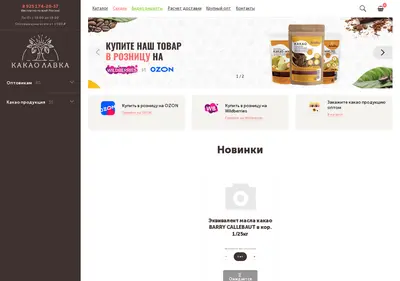 Снимок главной страницы cacaolavka.ru