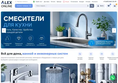 Снимок главной страницы alexonline.ru