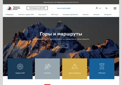 Снимок главной страницы alpfederation.ru
