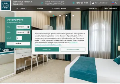 Снимок главной страницы chehovhotel.ru