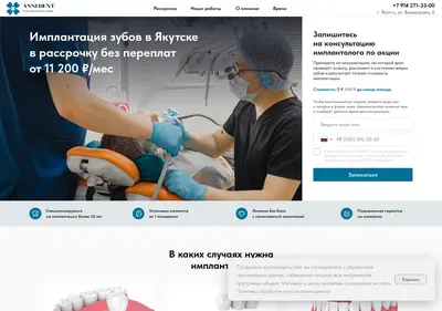 Снимок главной страницы anni-dent.ru