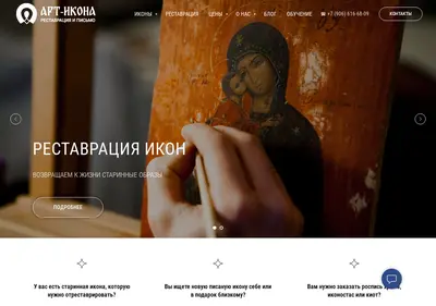 Снимок главной страницы art-icons.ru