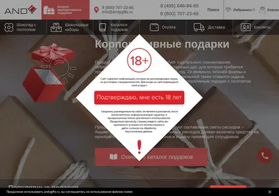 Снимок главной страницы andygifts.ru