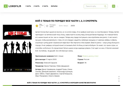 Снимок главной страницы boy-s-tenyu-lordfilm.ru