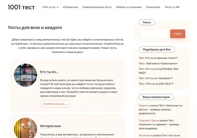 Снимок главной страницы 1001-test.ru