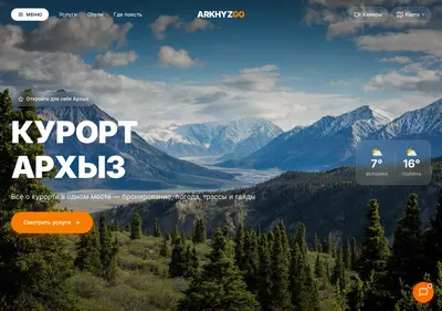 Снимок главной страницы arkhyzgo.ru