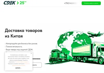 Снимок главной страницы cdek-new.ru