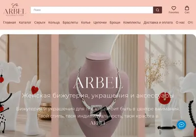 Снимок главной страницы arbel-ybs.ru