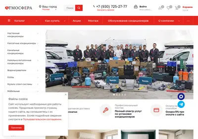 Снимок главной страницы atmosfera-profi-klimat.ru