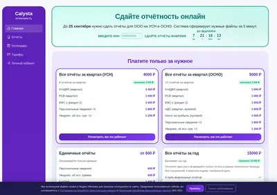 Снимок главной страницы calysta.ru
