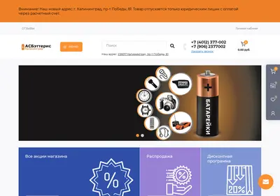 Снимок главной страницы asbattery.ru