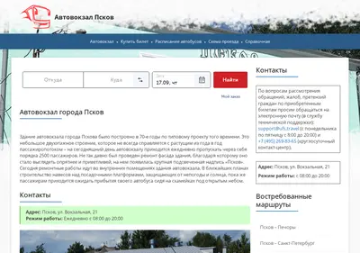 Снимок главной страницы avtovokzal-pskov.ru