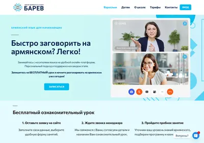 Снимок главной страницы barev-school.ru