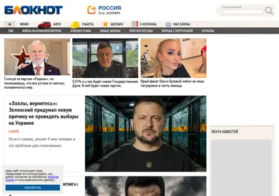 Снимок главной страницы bloknot.ru